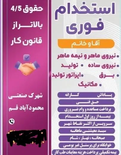 کارگر ساده - سرپرست تولید - تکنسین برق و مکانیک|استخدام صنعتی، فنی، مهندسی|قم, آزادگان|دیوار