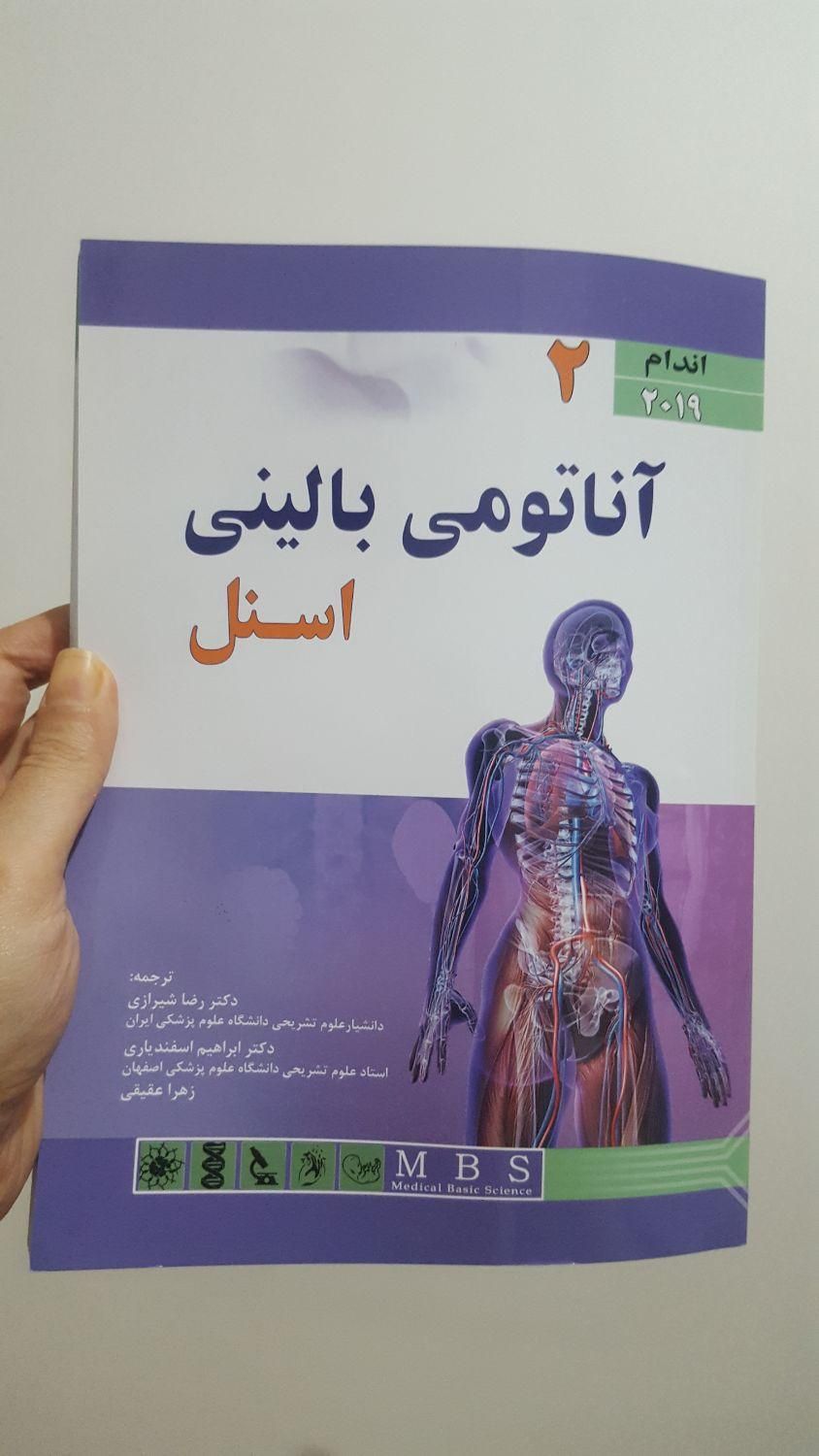 آناتومی اسنل 2019|کتاب و مجله آموزشی|تهران, میدان ولیعصر|دیوار