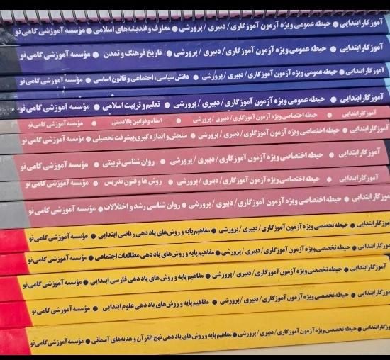 کتب استخدامی آموز و پرورش عمومی + اختصاصی + تخصصی|کتاب و مجله آموزشی|ماکو, |دیوار