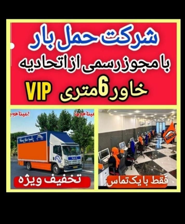 باربری وخدمات حمل نقل حجت بارمشهد توس نوین|خدمات حمل و نقل|مشهد, امام خمینی|دیوار