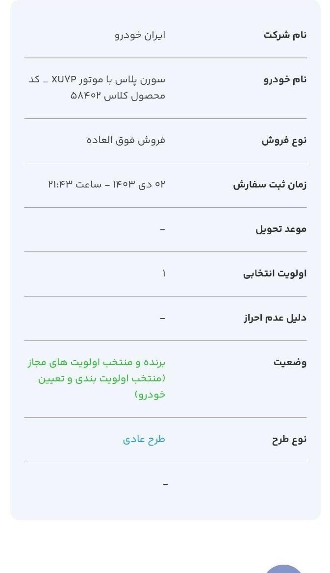 حواله سمند سورن پلاس تحویل ۹۰ روزه|خودرو سواری و وانت|مشهد, قاسم‌آباد (شهرک غرب)|دیوار