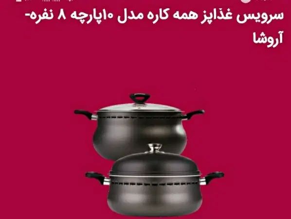 سرویس غذاپزآریا،اریکا،آروشا|ظروف پخت‌وپز|رشت, توشیبا|دیوار