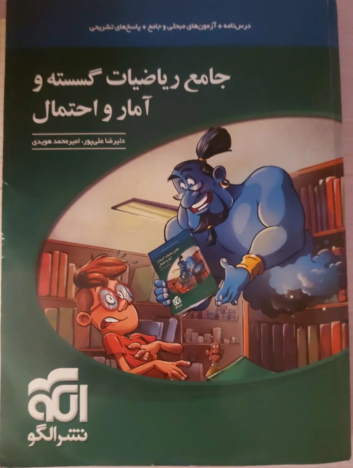 کتاب کنکور جامع ریاضیات گسسته و آمار و احتمال الگو|کتاب و مجله آموزشی|کرج, فاز ۱ مهرشهر|دیوار