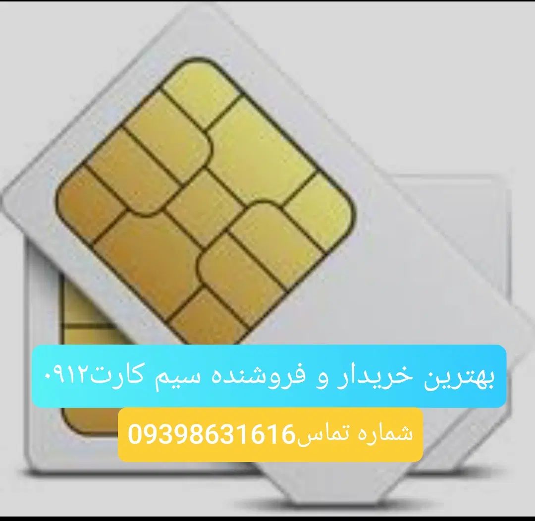 خرید و فروش سیم کارت با بهترین قیمت|سیم‌کارت|کرج, گلشهر|دیوار