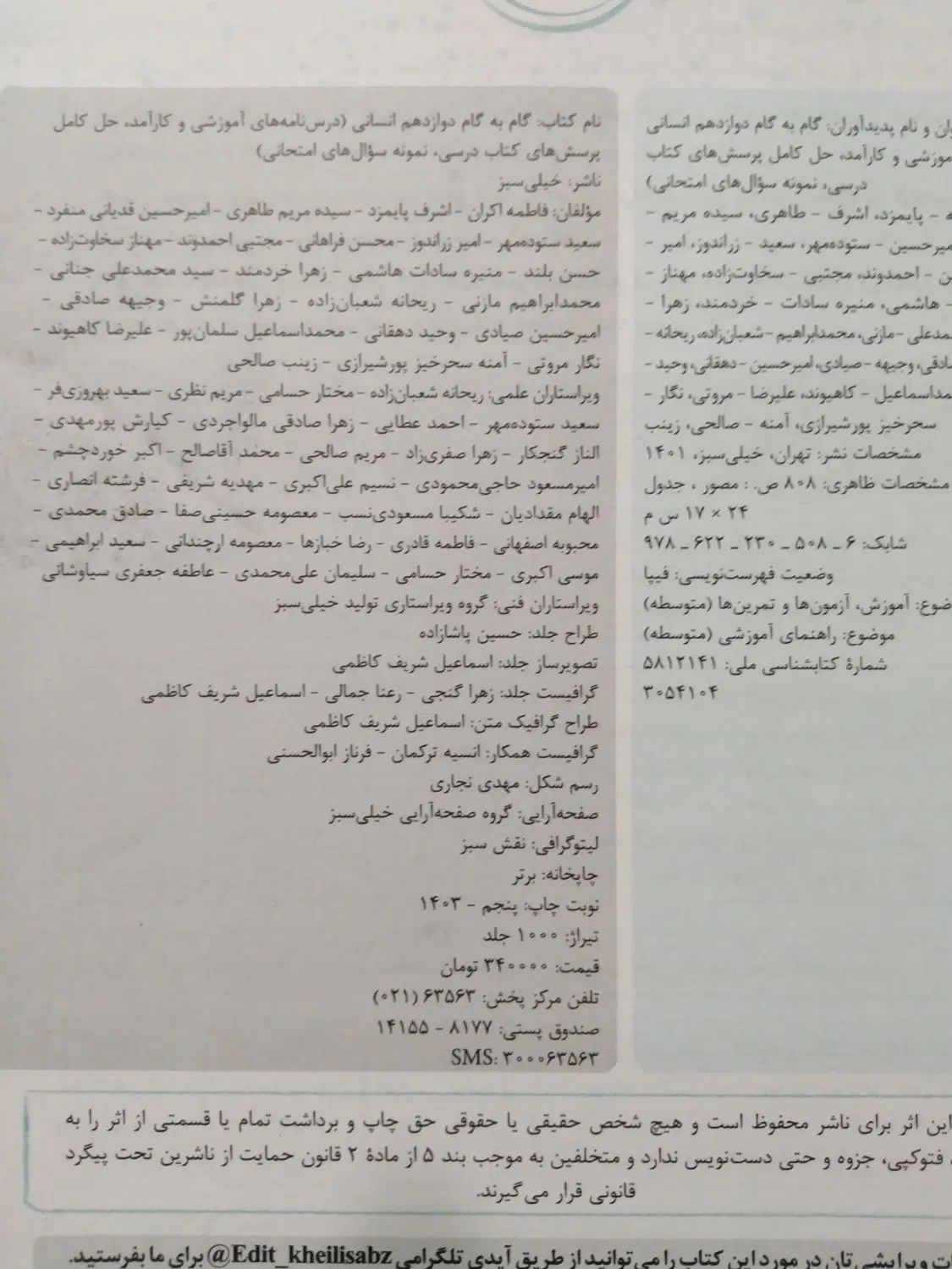 کتاب کمک درسی گام به گام انسانی/آکسفورد،تاچ استون|کتاب و مجله آموزشی|تهران, آبشار|دیوار