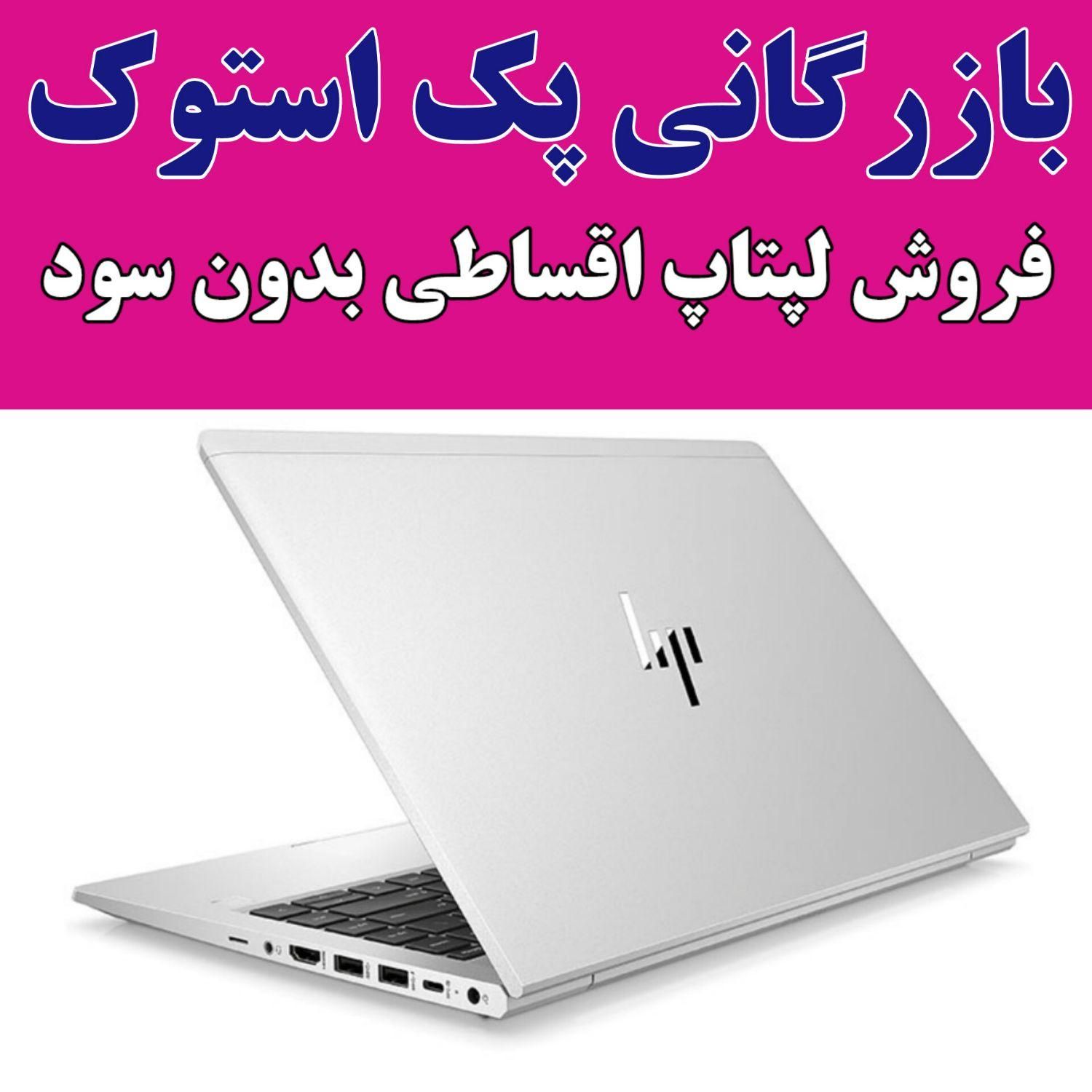 بازرگانی پک استوک واردات لپتاپ|رایانه همراه|دورود, |دیوار