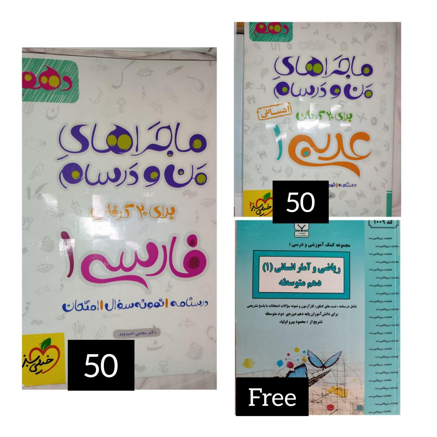 کتاب کنکور انسانی|کتاب و مجله آموزشی|ری, شهادت|دیوار