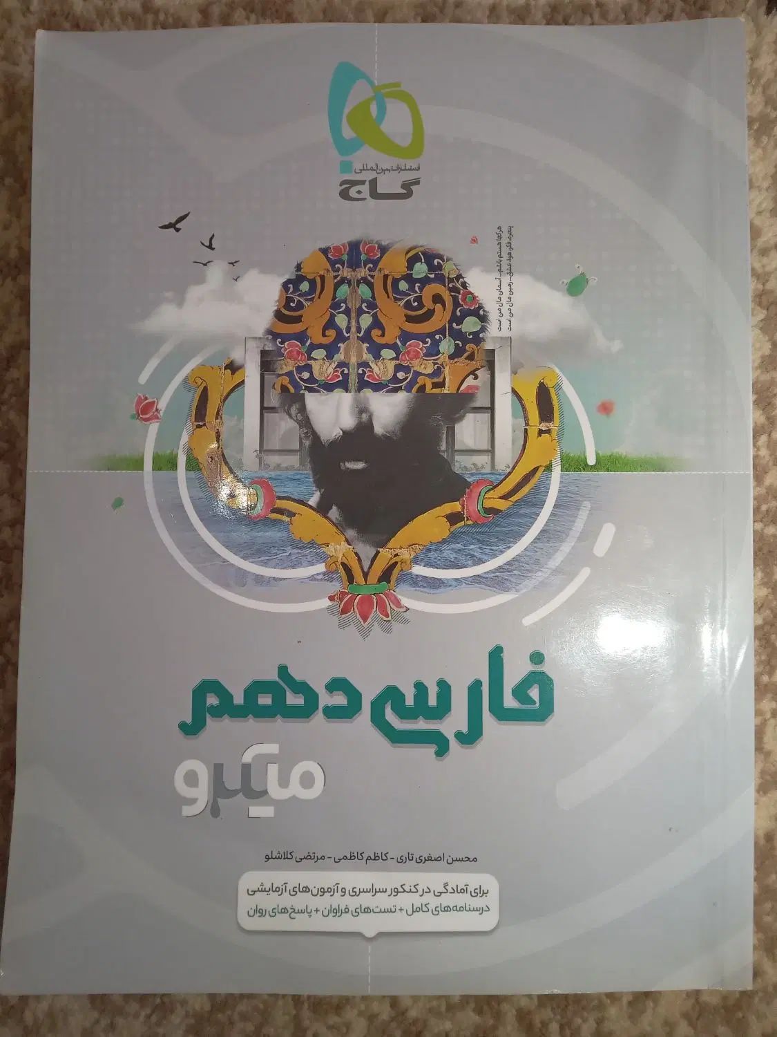 کتاب کنکور فارسی دهم انسانی، مناسب امتحان نهایی|کتاب و مجله آموزشی|مسجد سلیمان, |دیوار