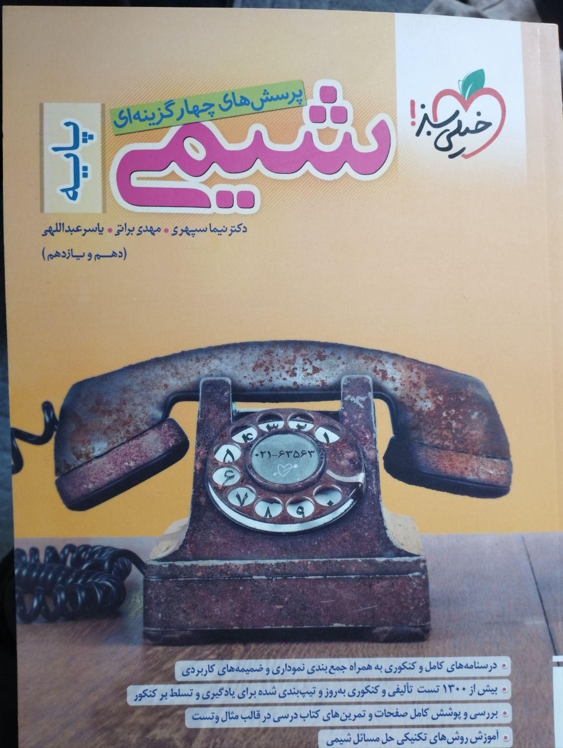 کتاب کنکوری|کتاب و مجله آموزشی|قم, نخودی|دیوار