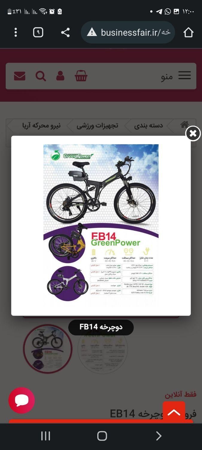 دوچرخه برقی تاشو دنده ای خارجی|دوچرخه، اسکیت، اسکوتر|اصفهان, شهید رجایی|دیوار