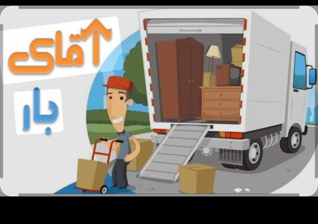 باربری (آقای بار) اسباب کشی قزوین مهرگان زیباشهر|خدمات حمل و نقل|قزوین, |دیوار