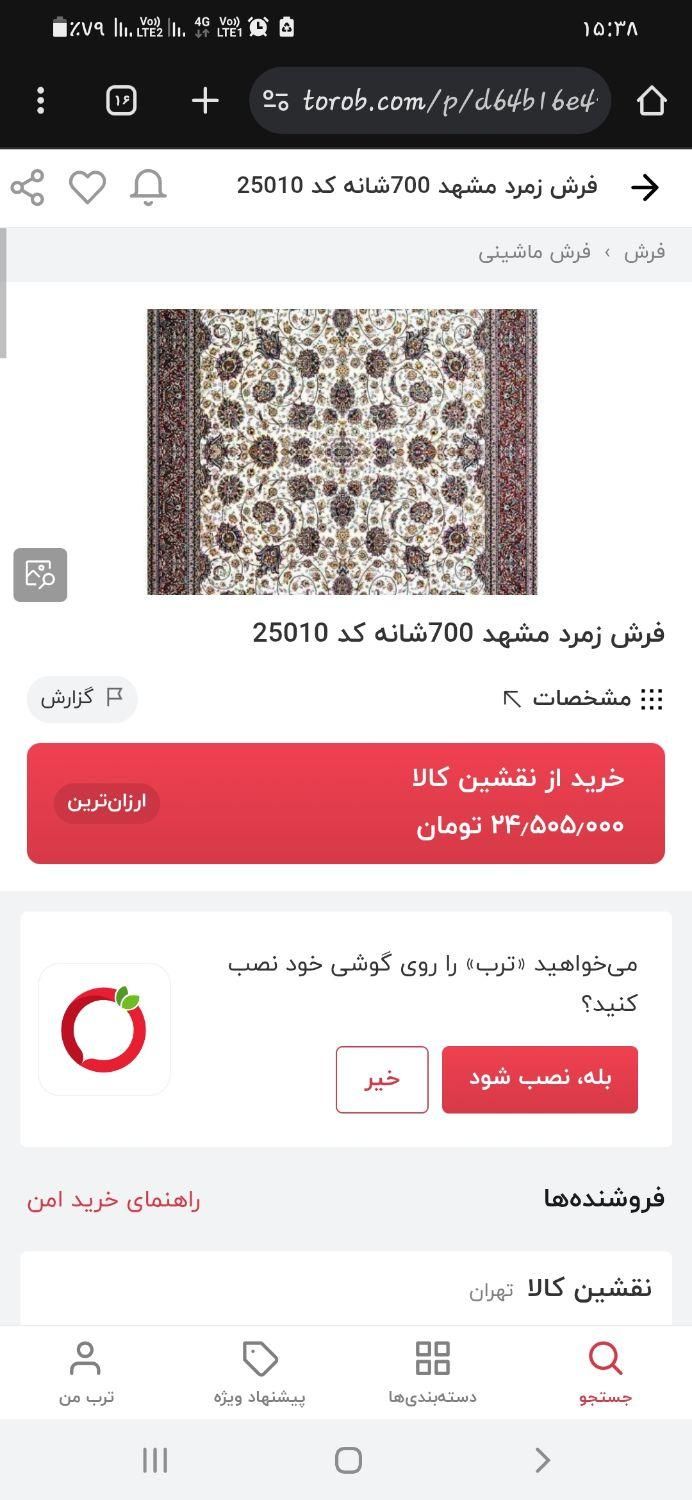 فرش۱۲متری درحد آکبند|فرش|فولادشهر, B1|دیوار