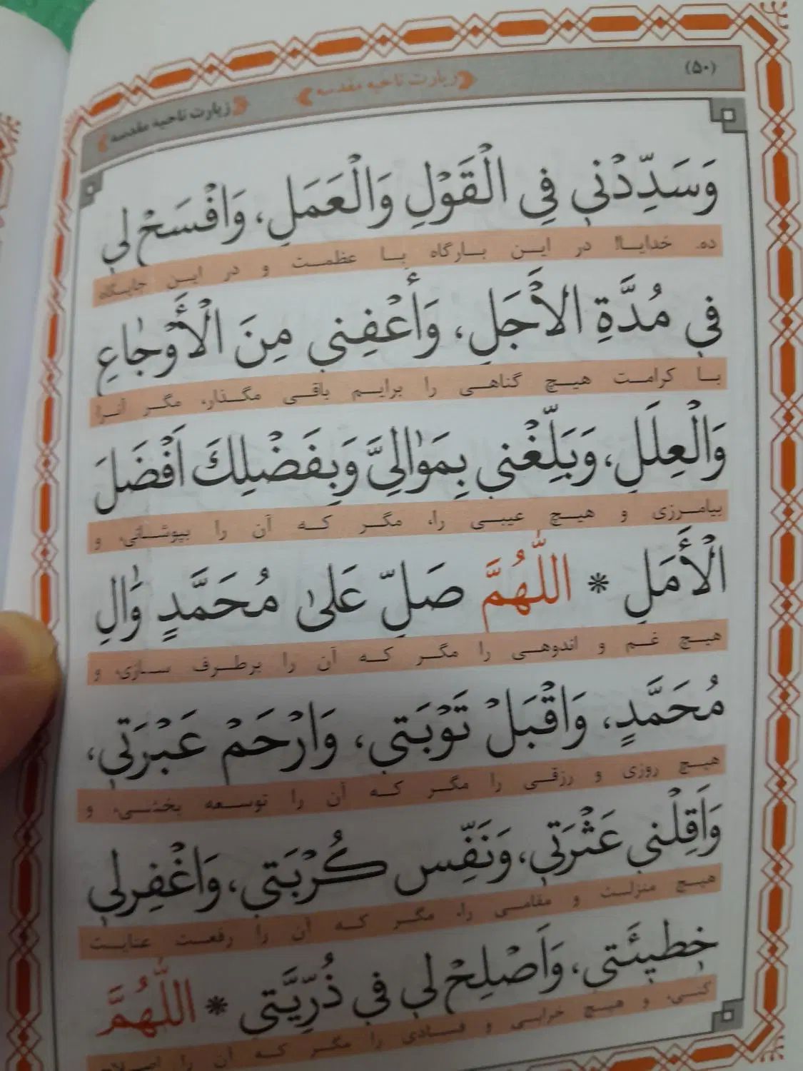 دعا زیارت عاشورا وزیارت اربعین ، زیارت ناحیه مقدسه|کتاب و مجله تاریخی|مشهد, وکیل‌آباد|دیوار