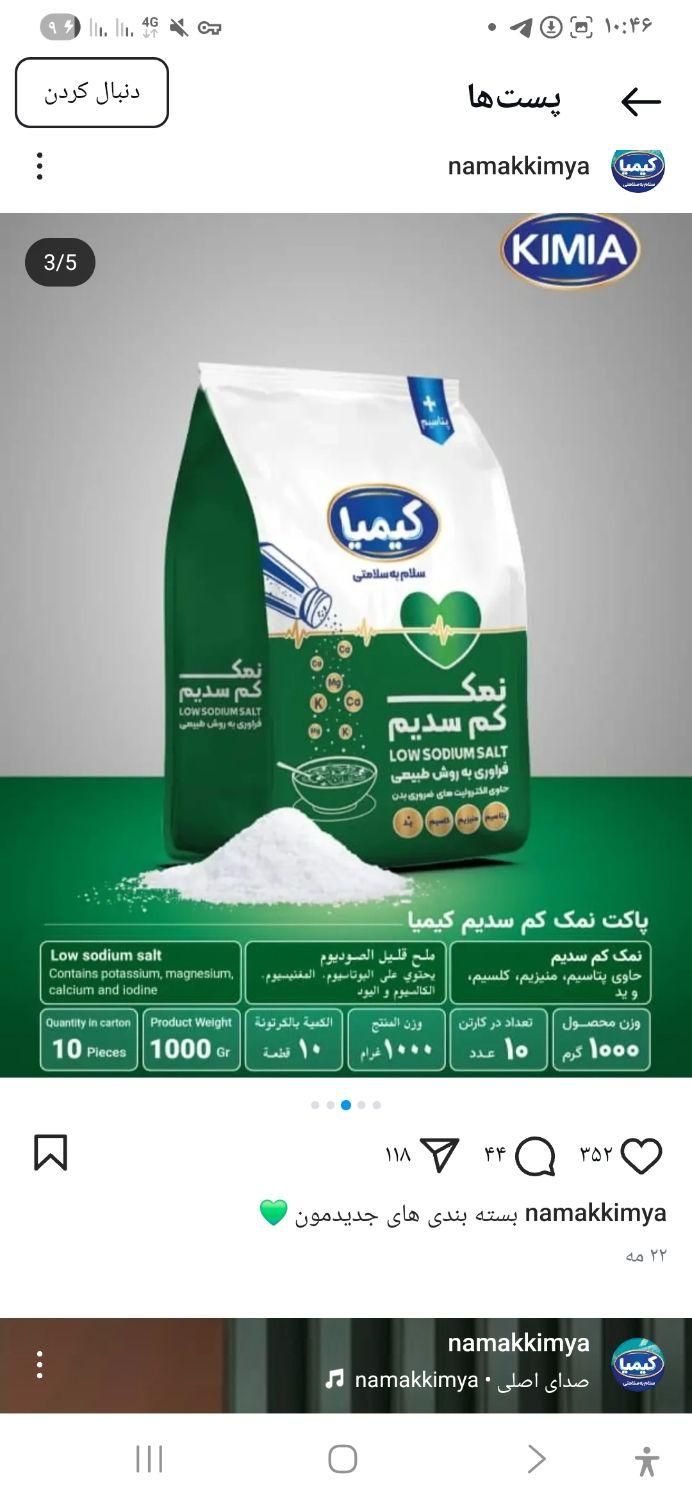 نمک رژیمی و دریایی کیمیا|خوردنی و آشامیدنی|تهران, آهنگ|دیوار