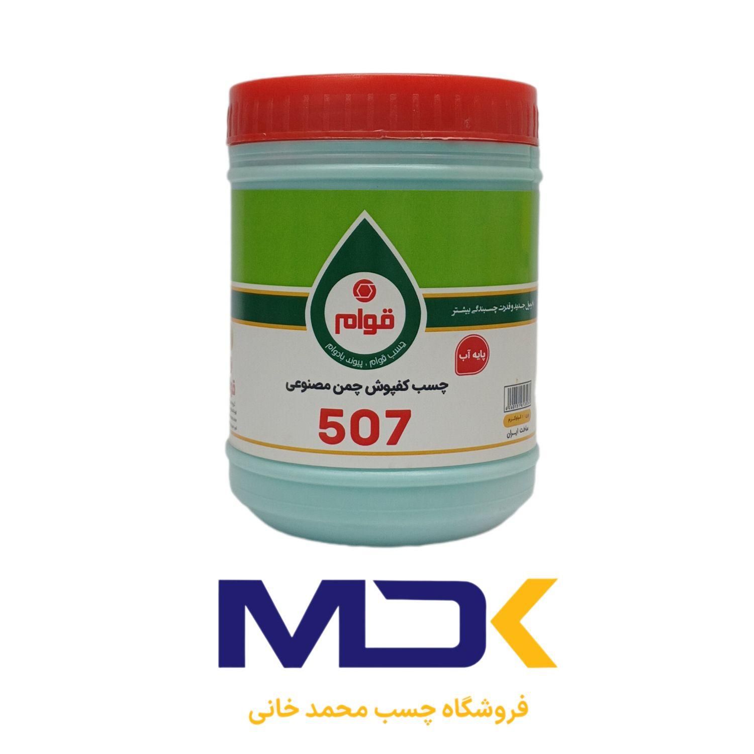 چسب های مخصوص چمن مصنوعی|عمده‌فروشی|قم, چهل درخت‎|دیوار