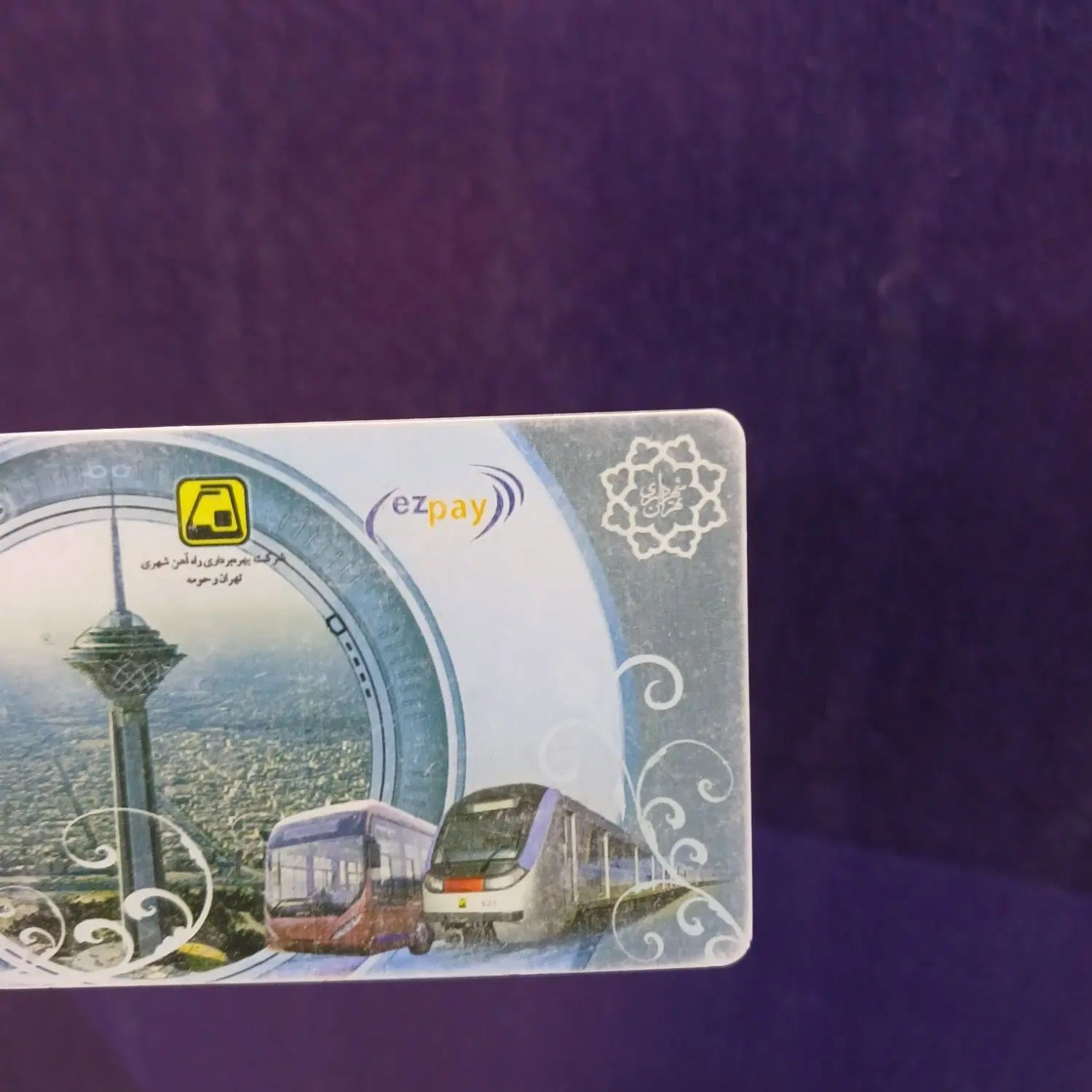 کارت مترو|بلیت اتوبوس، مترو، قطار|تهران, دروازه شمیران|دیوار