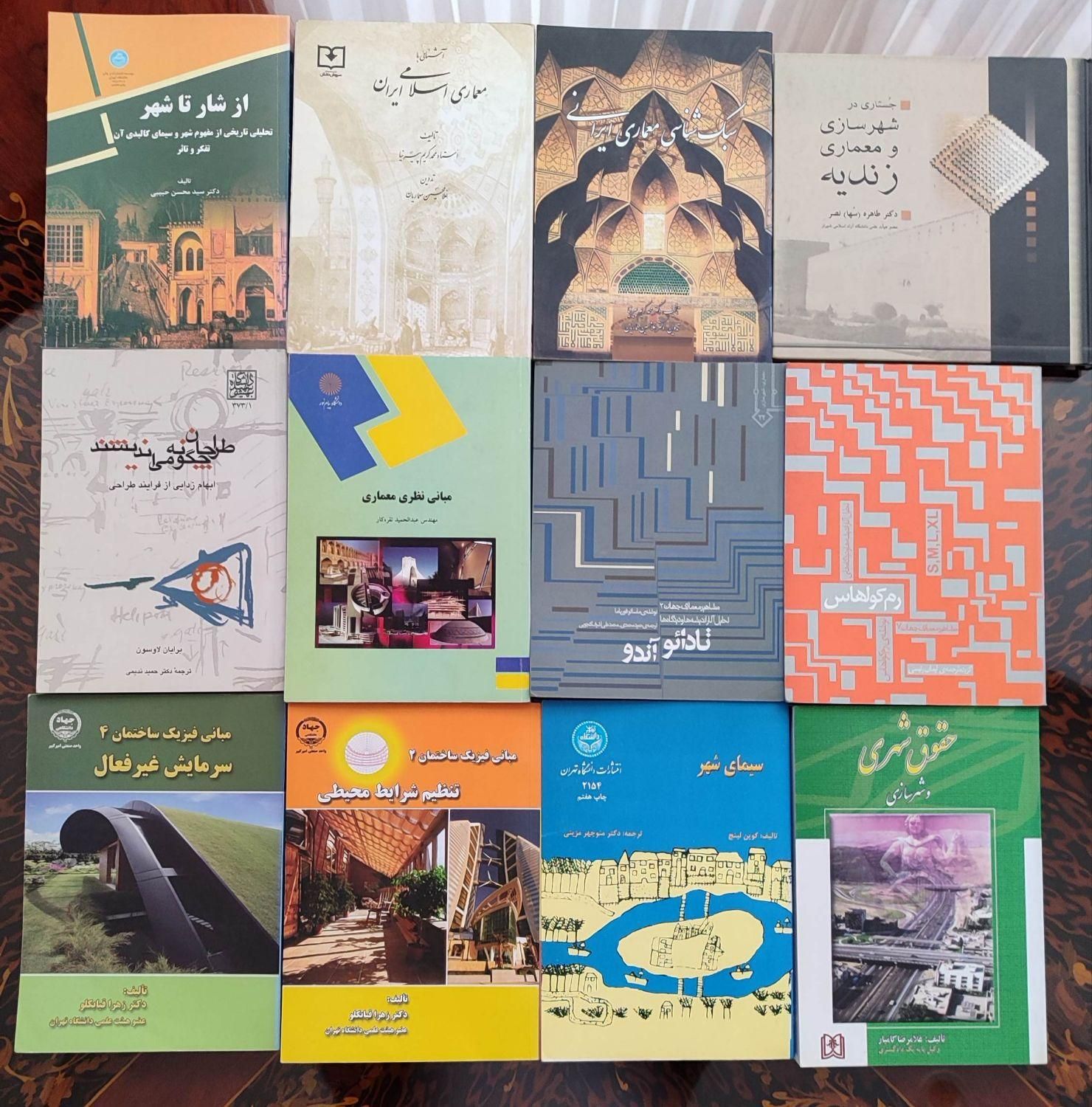 کتاب های تخصصی معماری و طراحی|کتاب و مجله آموزشی|شیراز, آبیاری|دیوار