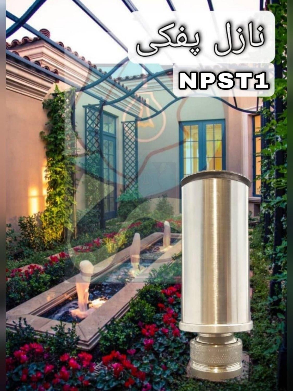 نازل پفکی استیل توپیچ 1 اینچ مدل NPST 1|لامپ و چراغ|تهران, کاظم‌آباد|دیوار