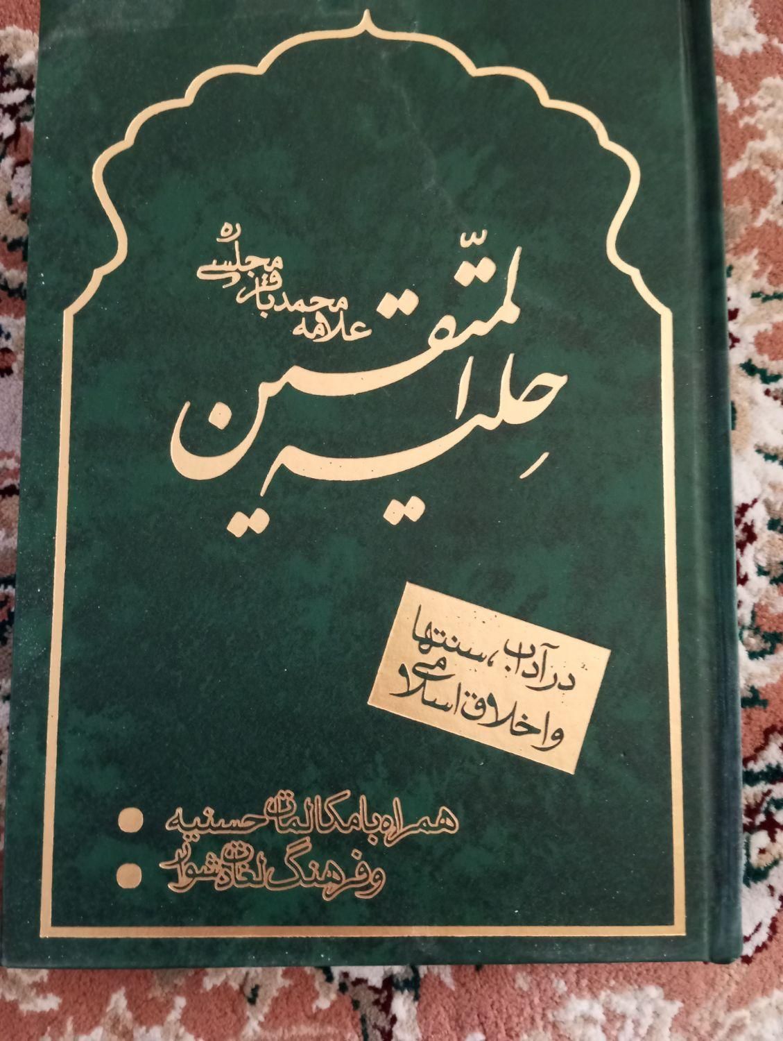 کتاب|کتاب و مجله تاریخی|مشهد, امیریه|دیوار