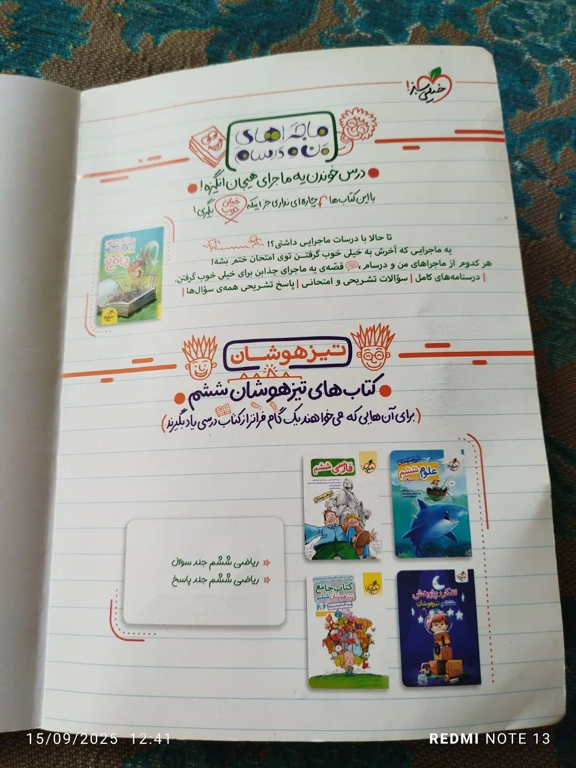 کتاب هوش کمپلکس جدیدترین کتاب برای امسال|کتاب و مجله آموزشی|شهریار, شهریار|دیوار