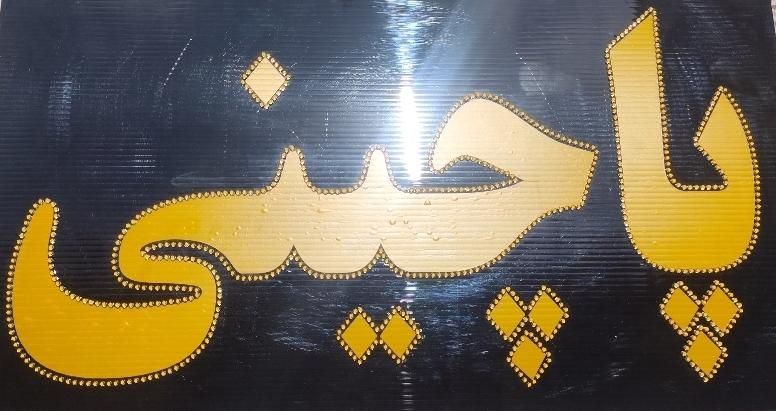 تابلو  پاچینی 90*50|فروشگاه و مغازه|شیراز, شهرک قمشه|دیوار