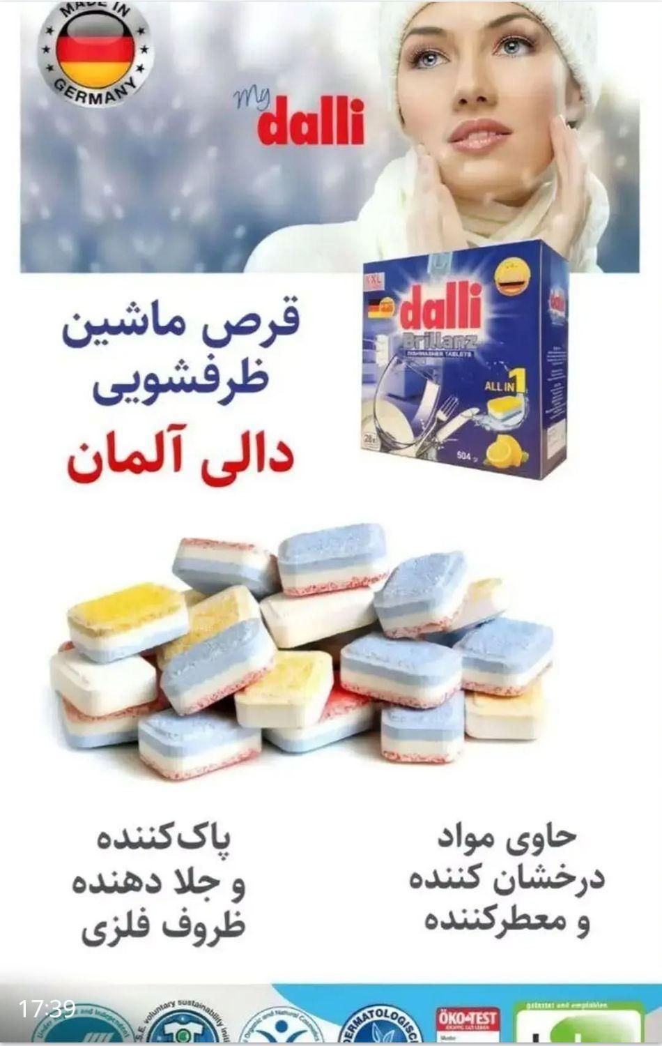 قرص ماشین ظرفشویی،صابون کربن،سالید مجیک،براق کننده|مواد شوینده و دستمال کاغذی|نیشابور, بنیاد شهید|دیوار