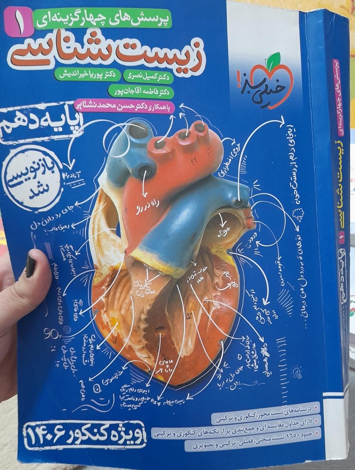 خیلی سبز|کتاب و مجله آموزشی|تهران, فرودگاه مهرآباد|دیوار