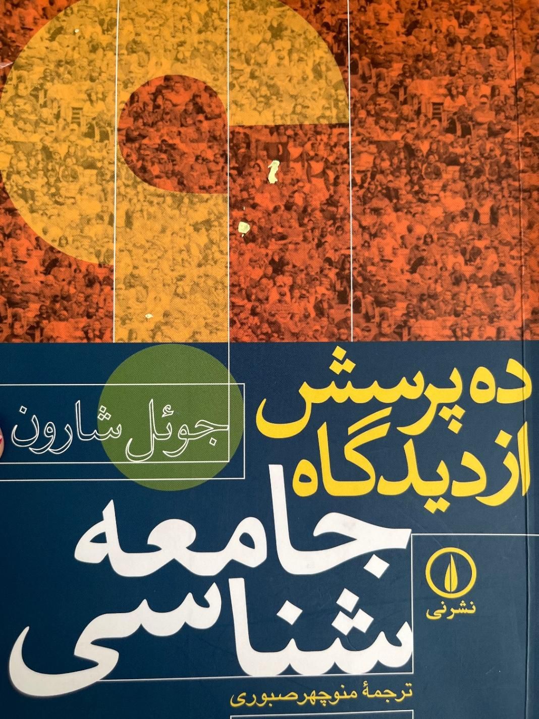 جامعه شناسی|کتاب و مجله آموزشی|تهران, شهرک شریعتی|دیوار
