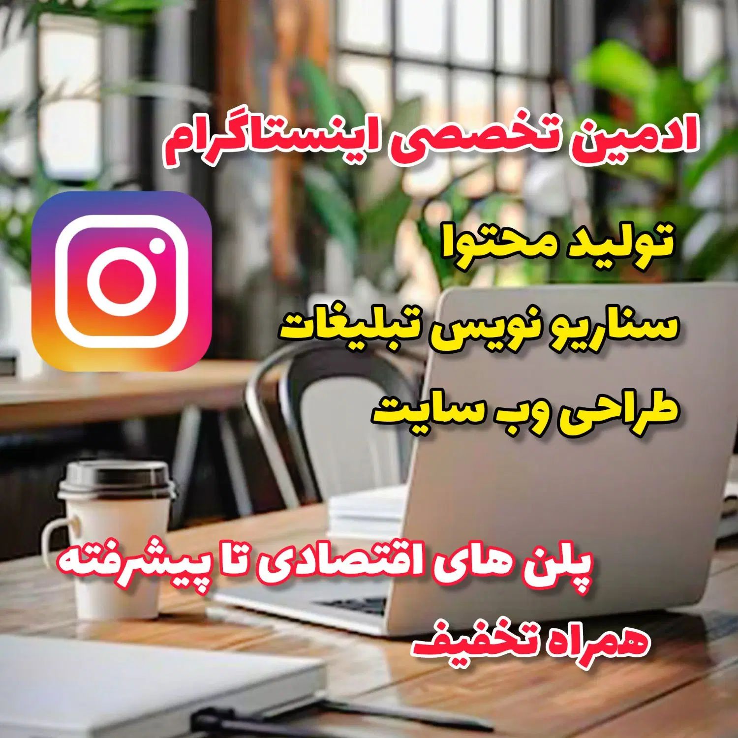 ادمین اینستاگرام ، تولید محتوا،وب سایت،سناریو نویس|خدمات رایانه‌ای و موبایل|تنکابن, |دیوار