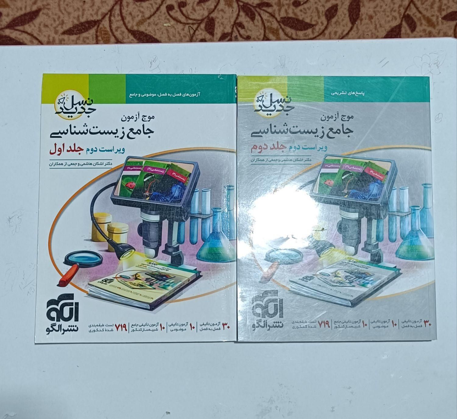 موج آزمون جامع|کتاب و مجله آموزشی|شیراز, عفیف‌آباد|دیوار