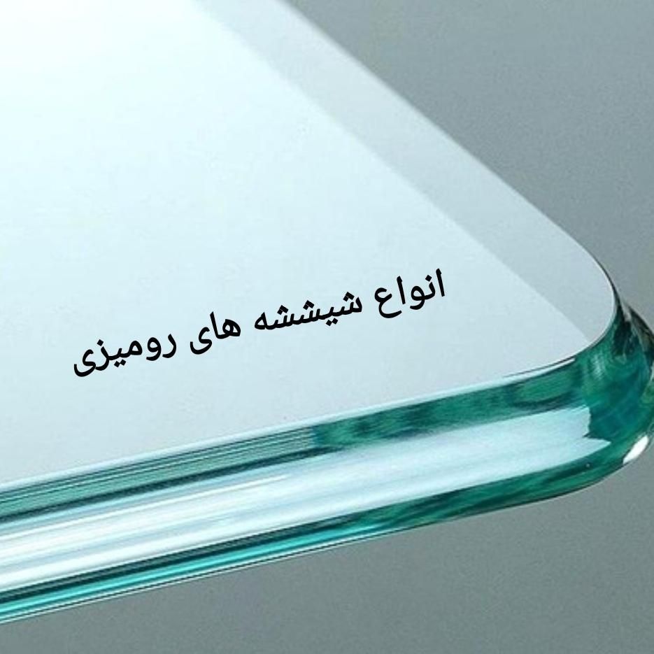 شیشه بری، رومیزی، بالکنی، سکوریت و آینه دکوراتیو|مصالح و تجهیزات ساختمان|کرج, گلشهر|دیوار