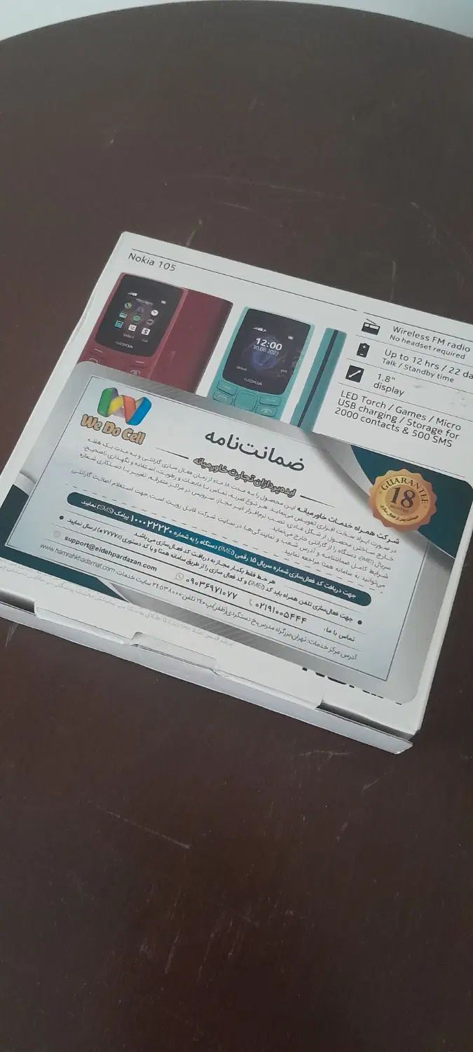 نوکیا 105 مدل 2023 اصل و آکبند (TA1557)|موبایل|تهران, میدان ولیعصر|دیوار