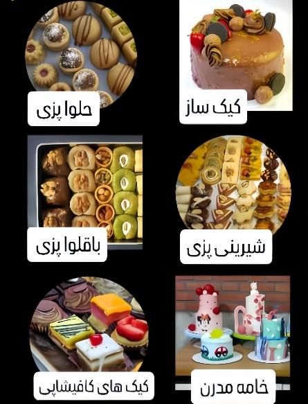 دوره کیک ساز و شیرینی پزی|خدمات آموزشی|بندر ماهشهر, |دیوار