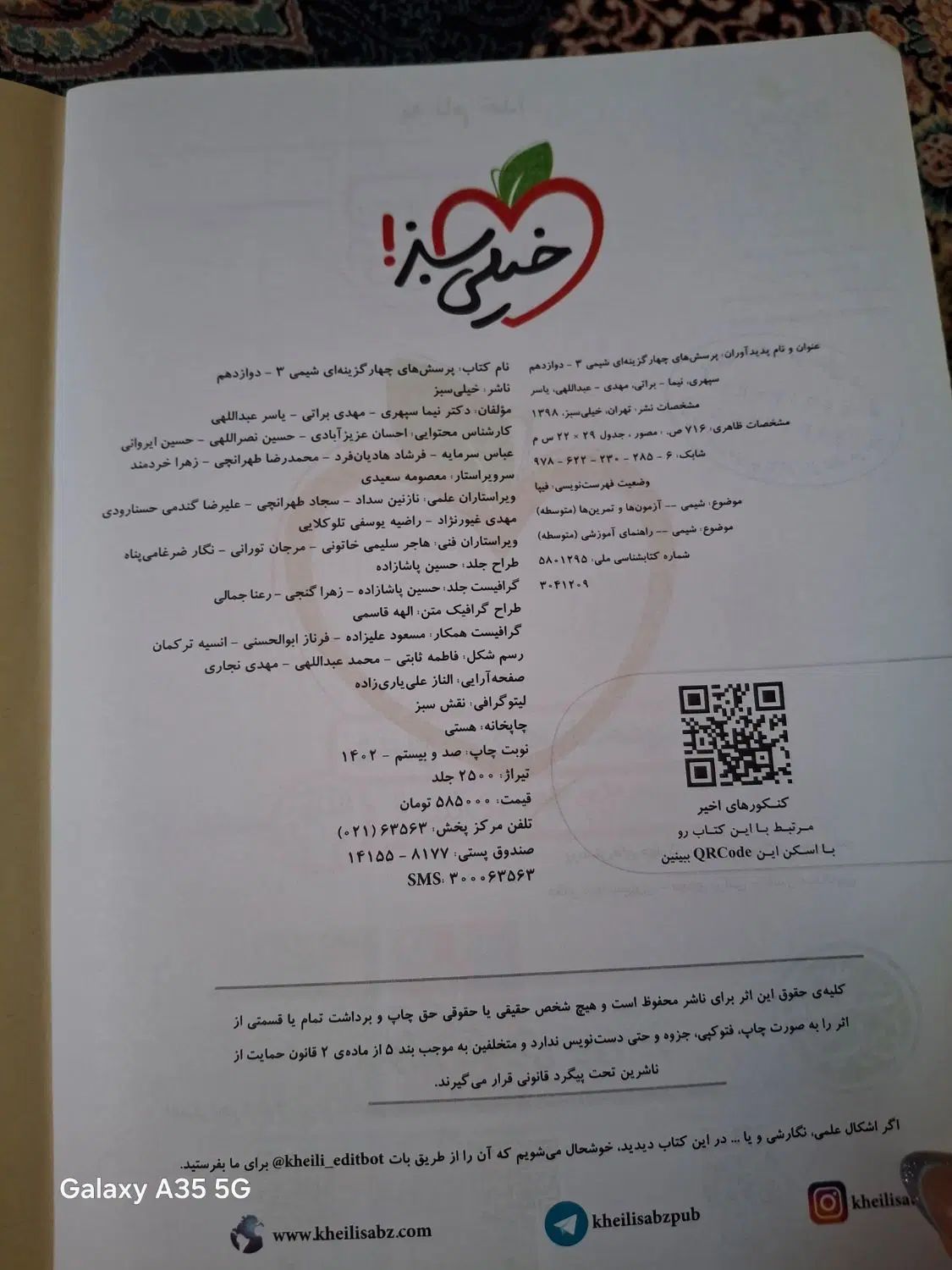 کتاب تست شیمی|کتاب و مجله آموزشی|تهران, جوادیه|دیوار