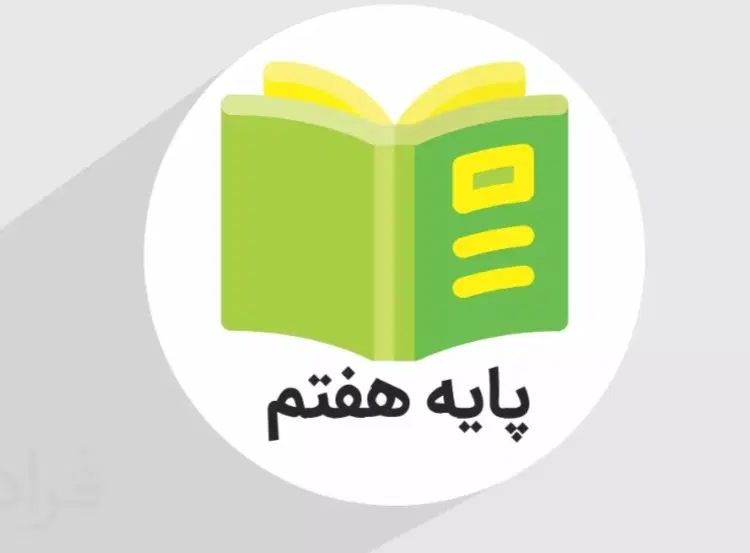 پایه هفتم|حراج|تهران, قلهک|دیوار