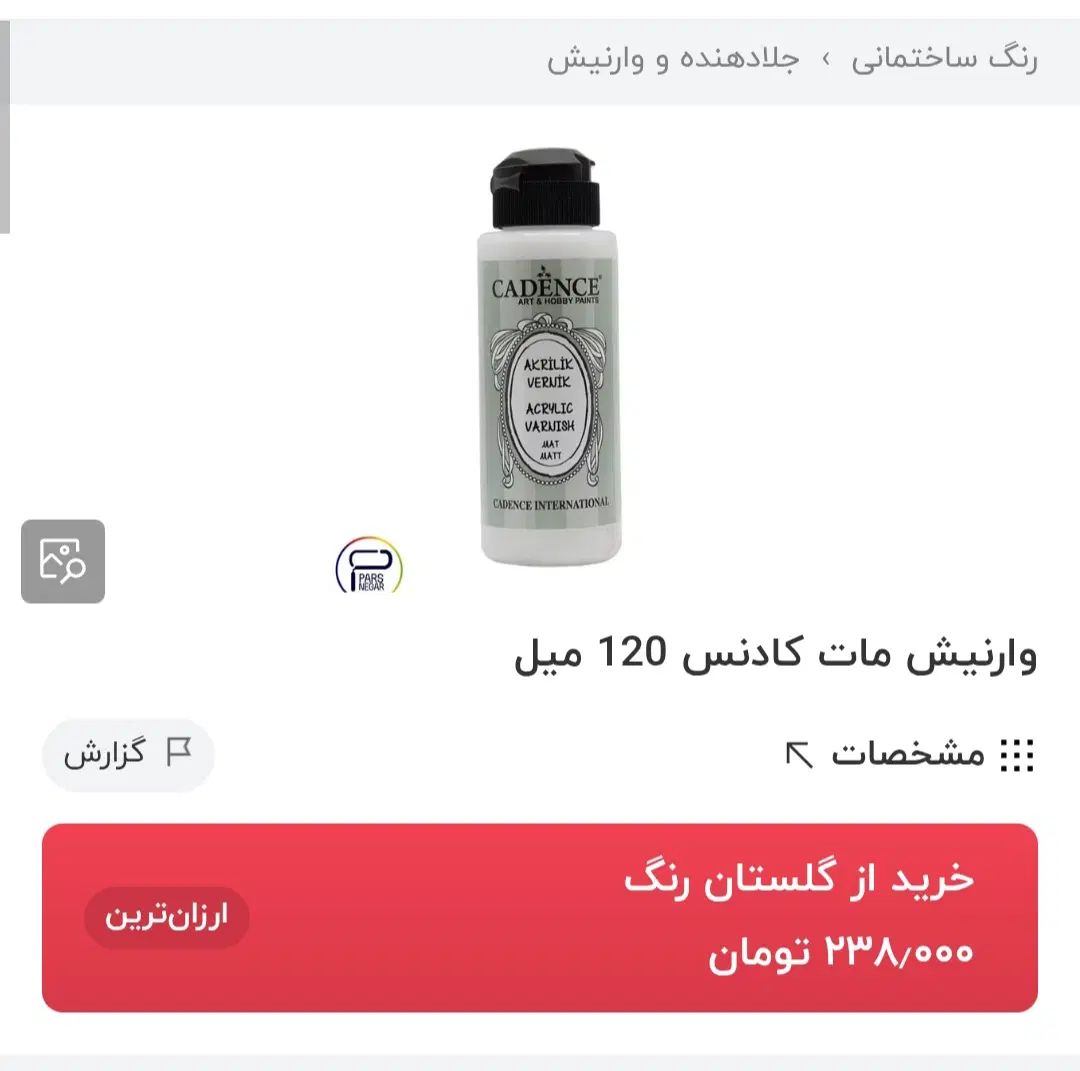 وارنیش مات و براق اکرولیک برند ریچ و کادنس|صنایع دستی و سایر لوازم تزئینی|تهران, میرداماد|دیوار