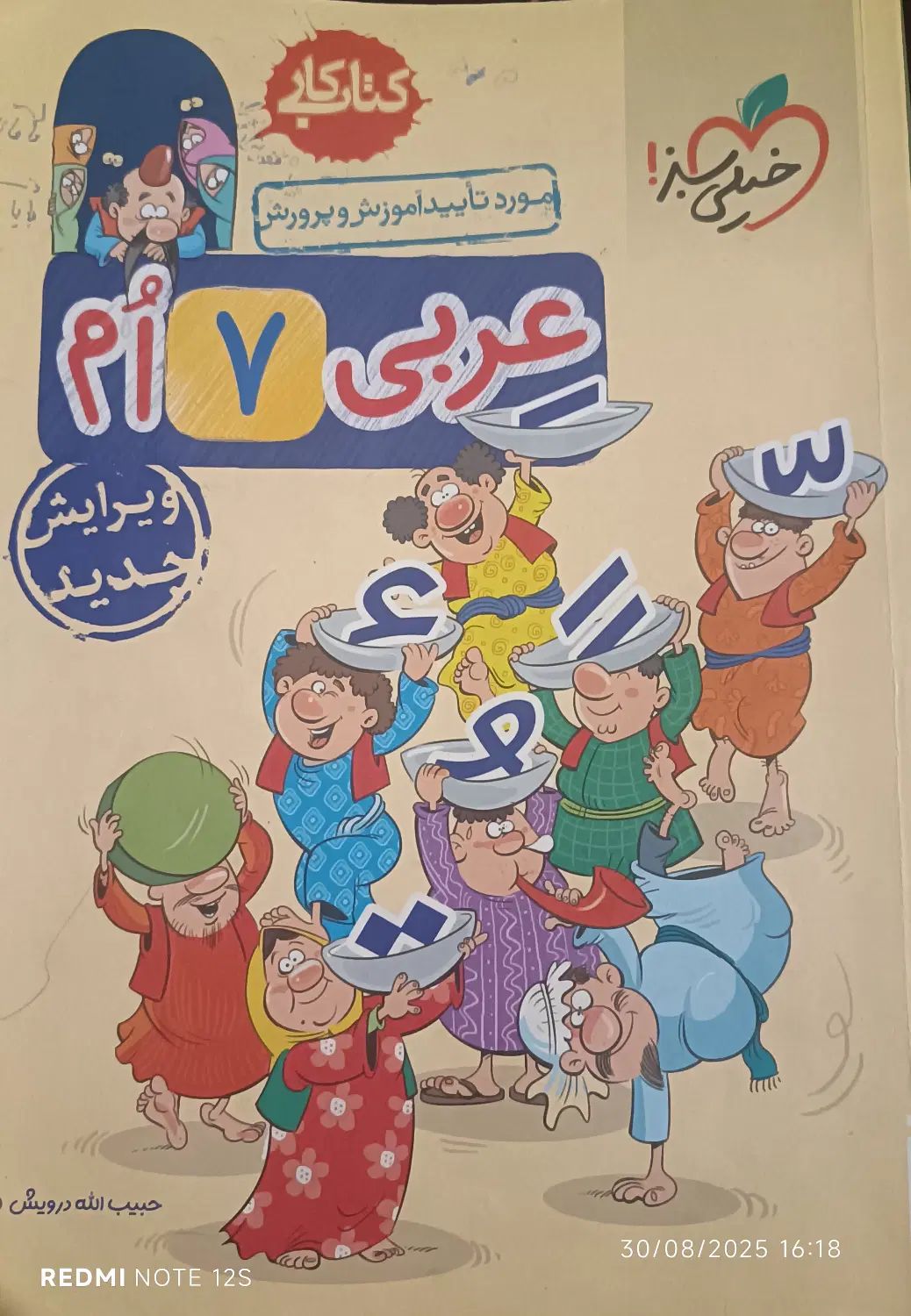 فروش کتاب کمک اموزشی|کتاب و مجله آموزشی|مشهد, پایگاه شکاری|دیوار