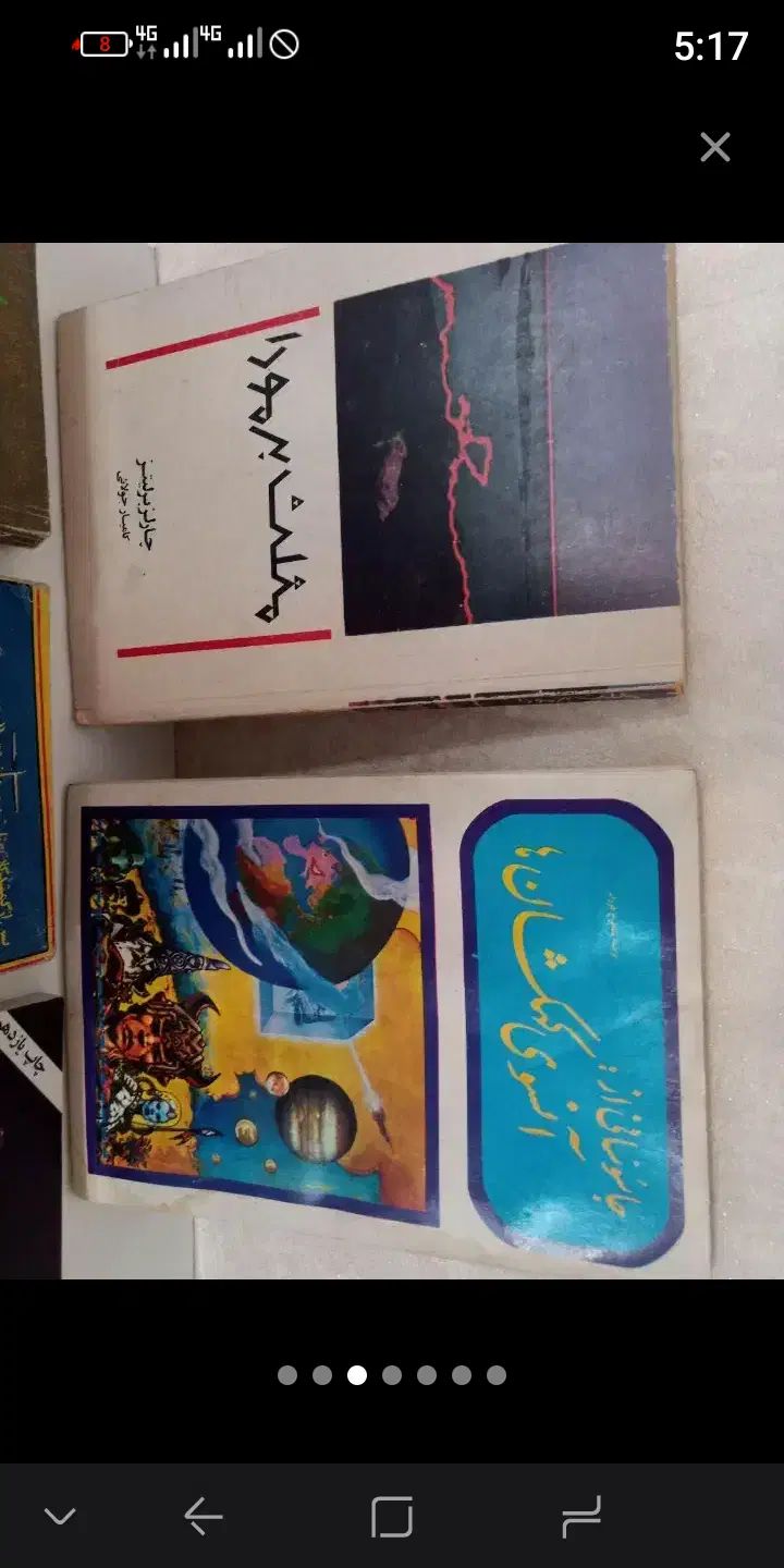 کتابهای نایاب دهه شصت|کتاب و مجله آموزشی|مشهد, آبکوه|دیوار