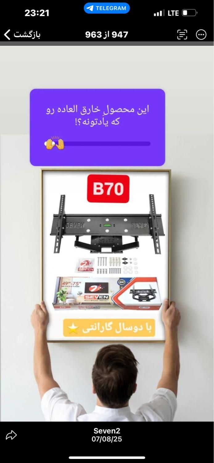 پایه دیواری تلویزیون|تلویزیون و پروژکتور|یزد, |دیوار