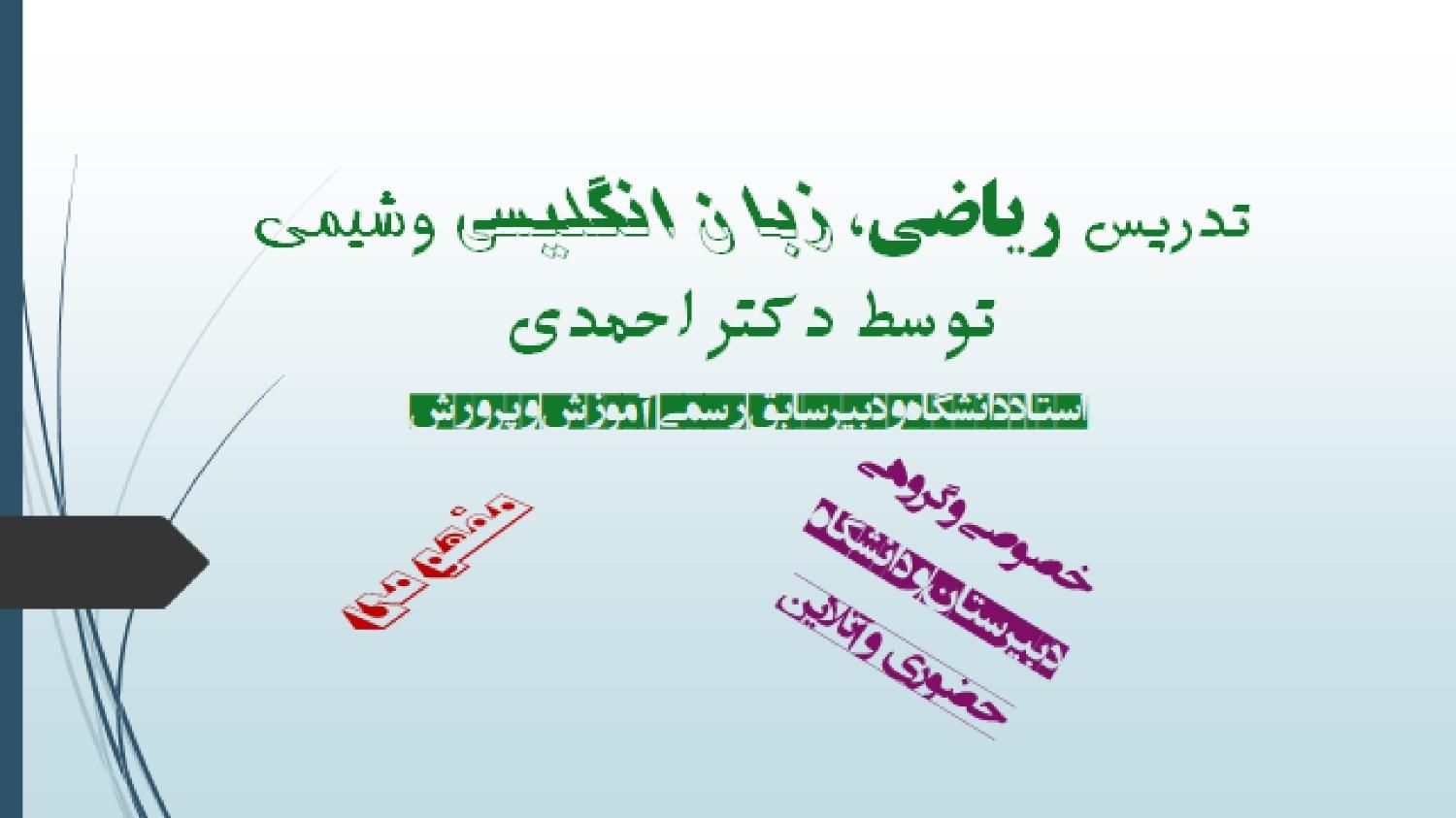 تدریس خصوصی ریاضی، شیمی و زبان انگلیسی|خدمات آموزشی|اهواز, کیانپارس |دیوار