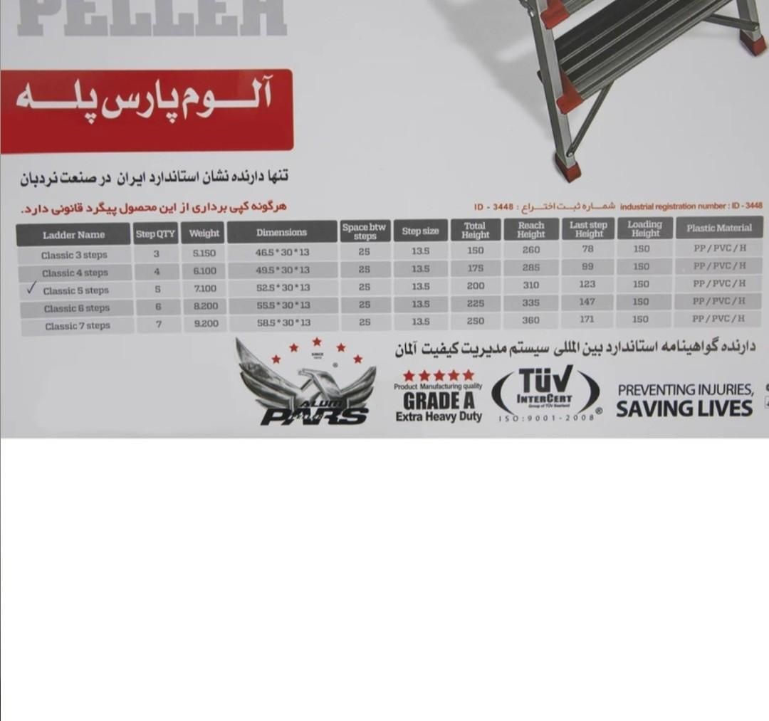 نردبان ۴ پله آلوم پارس پله محافظ برق پارت الکتریک|مصالح و تجهیزات ساختمان|تهران, چهارصد دستگاه|دیوار
