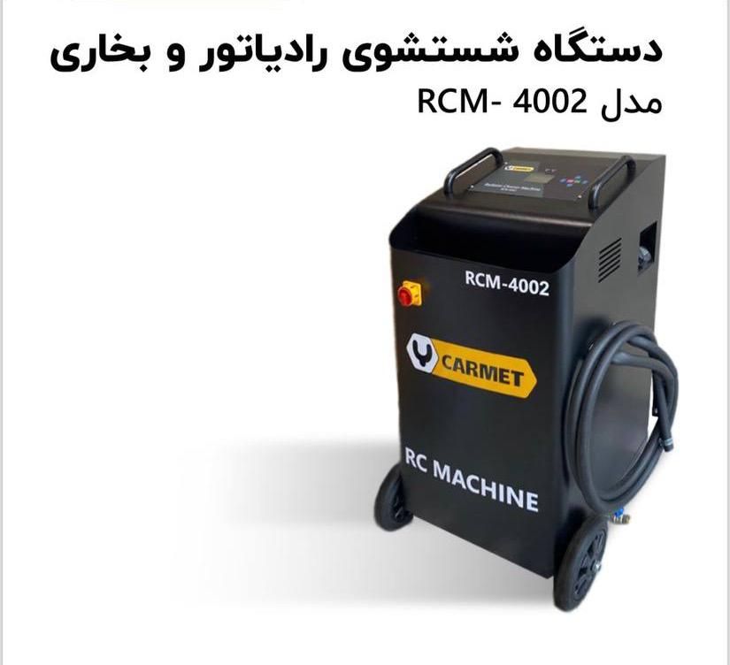 انژکتور شوی، رادیاتورشوی، کاتالیزورشوی، انژکتورشور|ماشین‌آلات صنعتی|مشهد, خرمشهر|دیوار