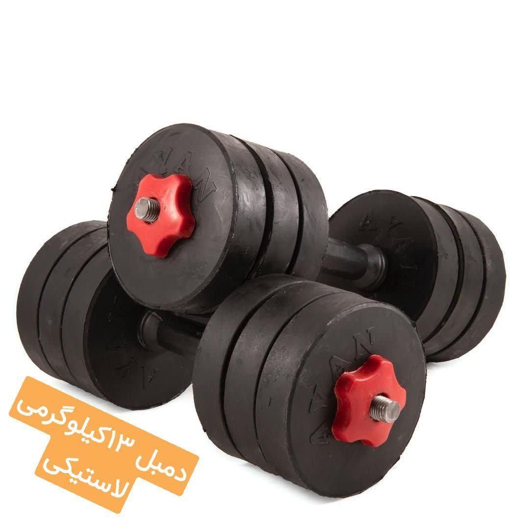 دمبل ورزشی متغیر لاستیک فشرده|تجهیزات ورزشی|اصفهان, خانه اصفهان|دیوار