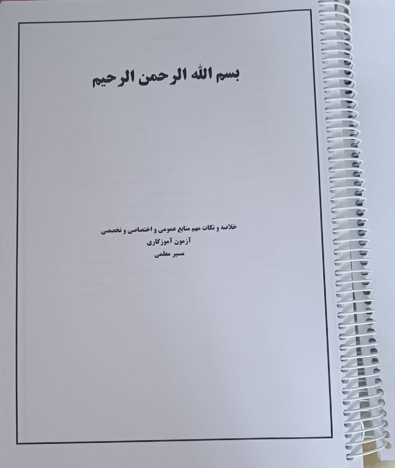 کتاب جامع آموزگاری آزمون استخدامی آموزش و پرورش|کتاب و مجله آموزشی|شیراز, تندگویان|دیوار