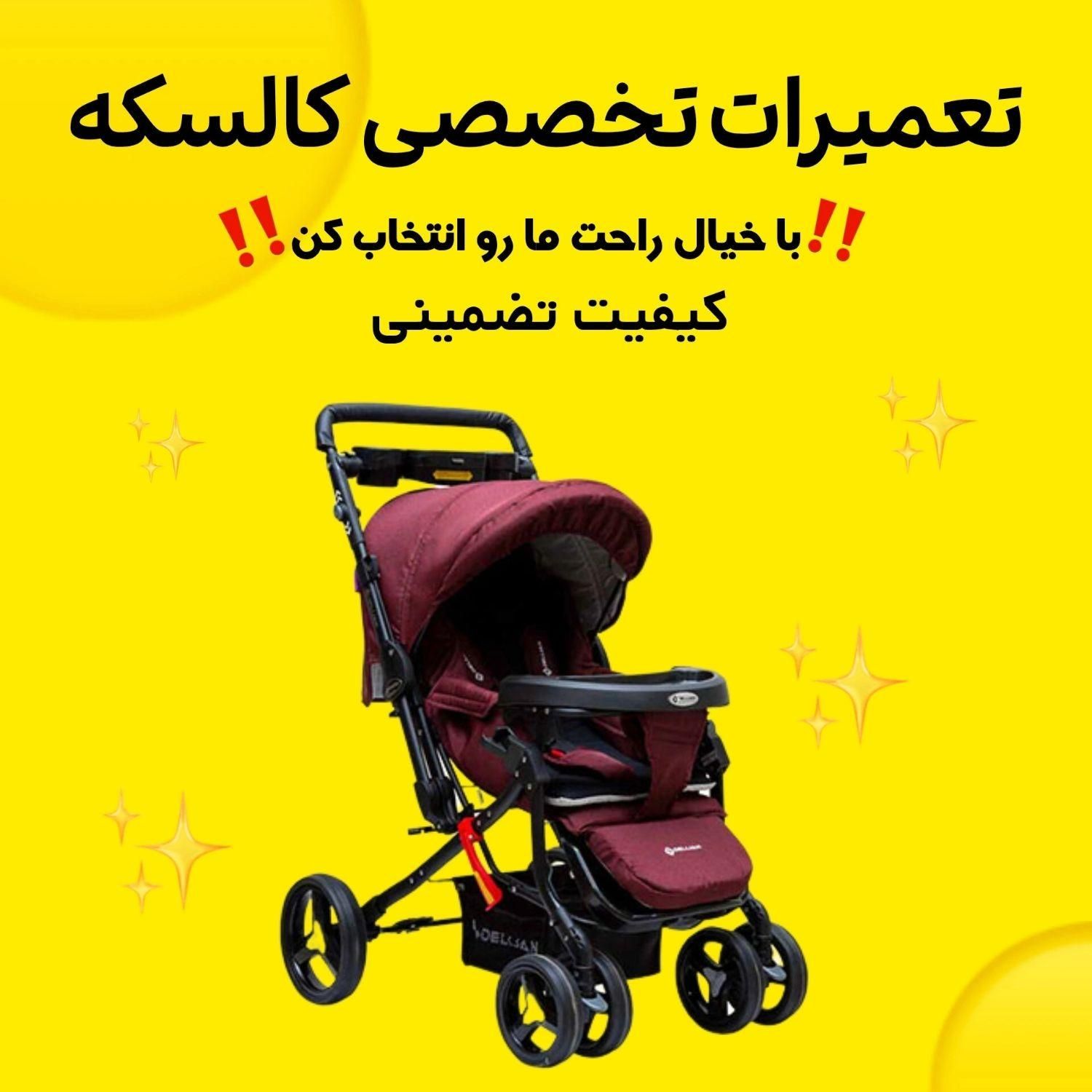 تعمیرات کالسکه|کالسکه و لوازم جانبی|اهواز, زرگان|دیوار