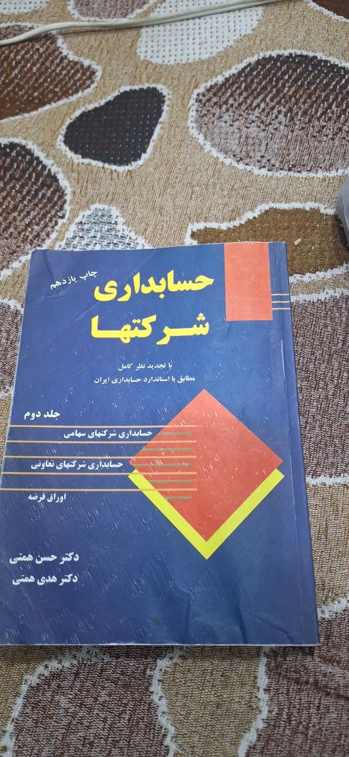 حسابداری|کتاب و مجله آموزشی|اهواز, زرگان|دیوار