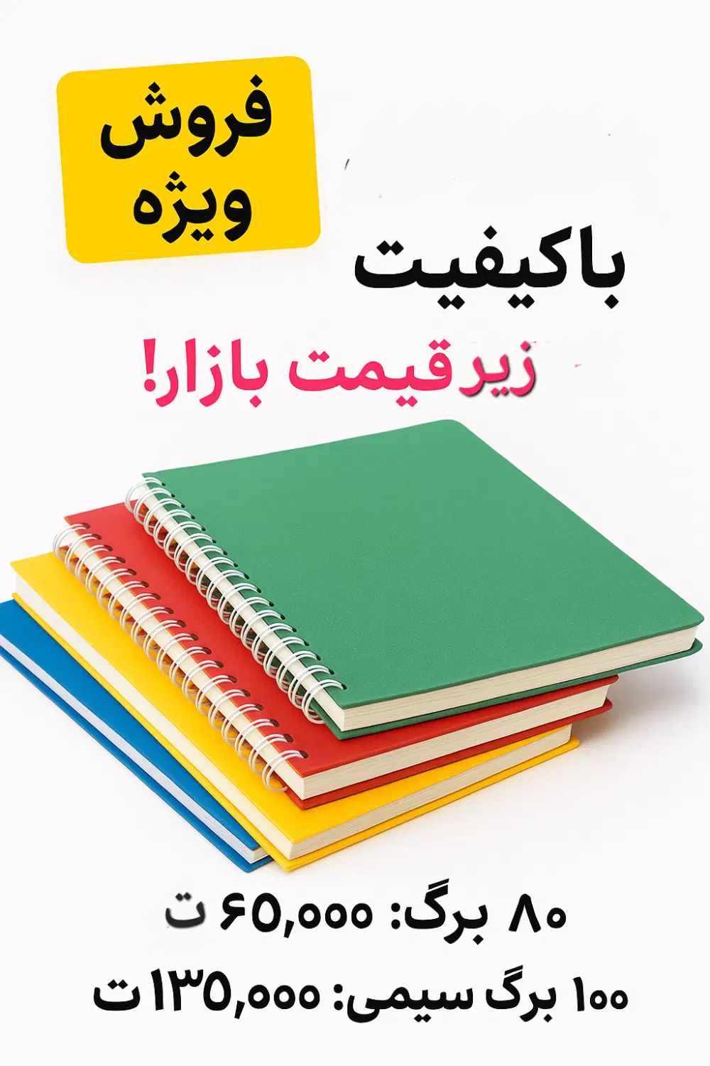 حراج فوق‌العاده دفتر دانشجوها و دانش‌آموزها|لوازم التحریر|بابل, |دیوار