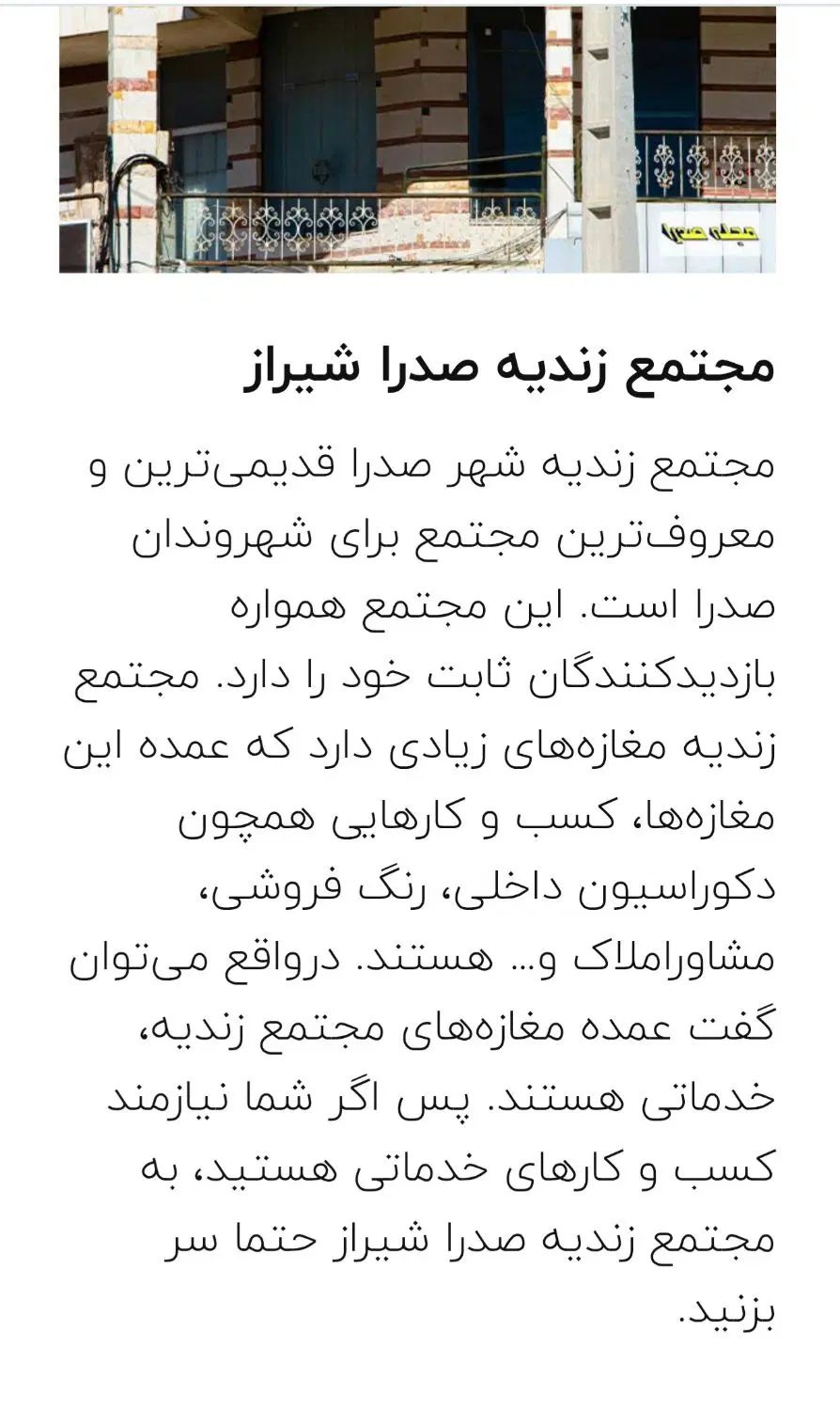 مغازه تجاری ۴۰ متری ورودی صدرا فاز یک نبش زندیه|فروش مغازه و غرفه|صدرا-فارس, فاز ۱|دیوار