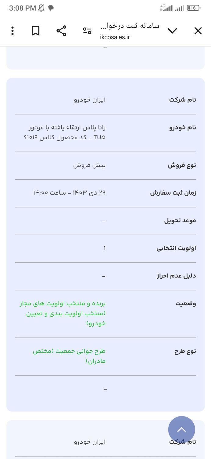 فروش حواله رانا پلاس، مدل 1404|خودرو سواری و وانت|ارومیه, |دیوار