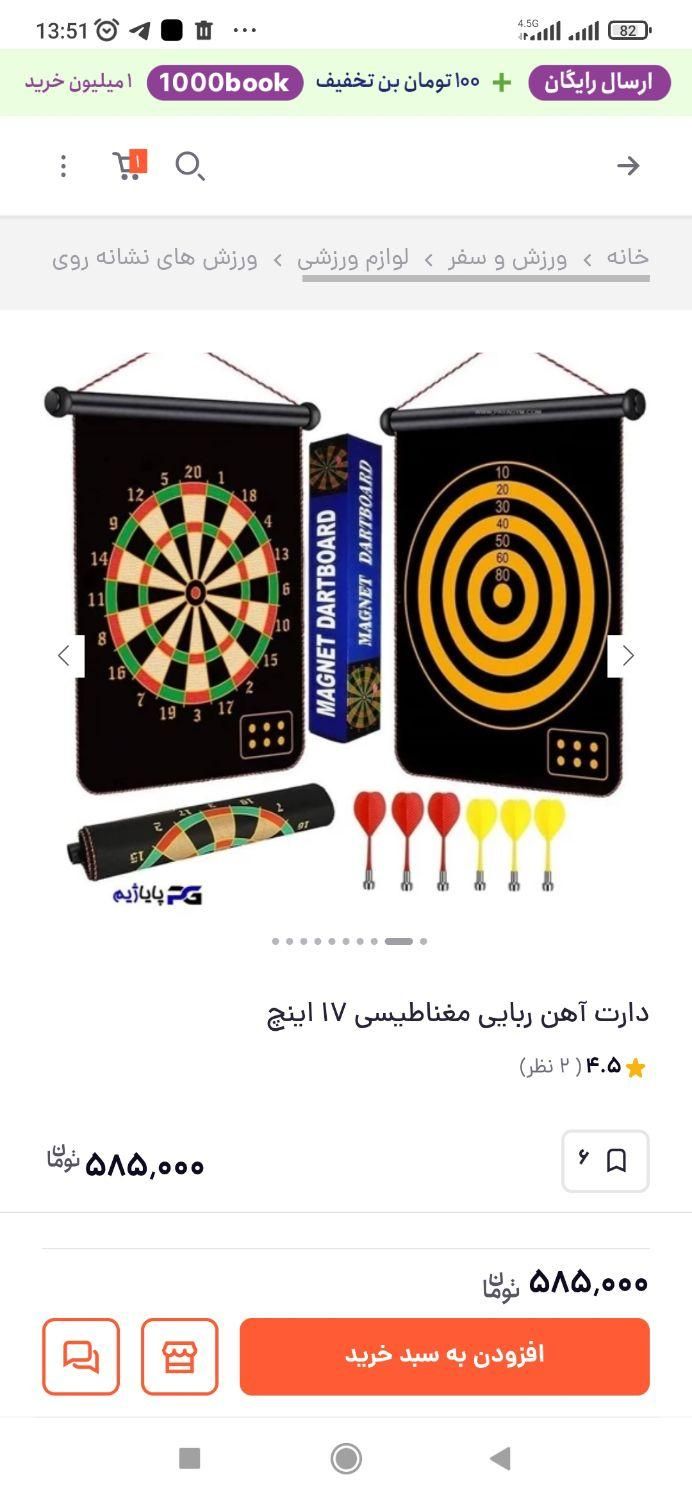 دارت  مگنتی برای بازی|اسباب‌‌بازی|تهران, حکیمیه|دیوار